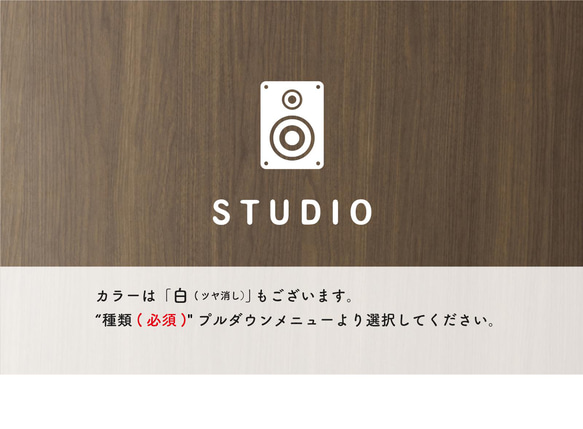 音楽スタジオ用（STUDIO）サインステッカー 黒or白 3枚目の画像
