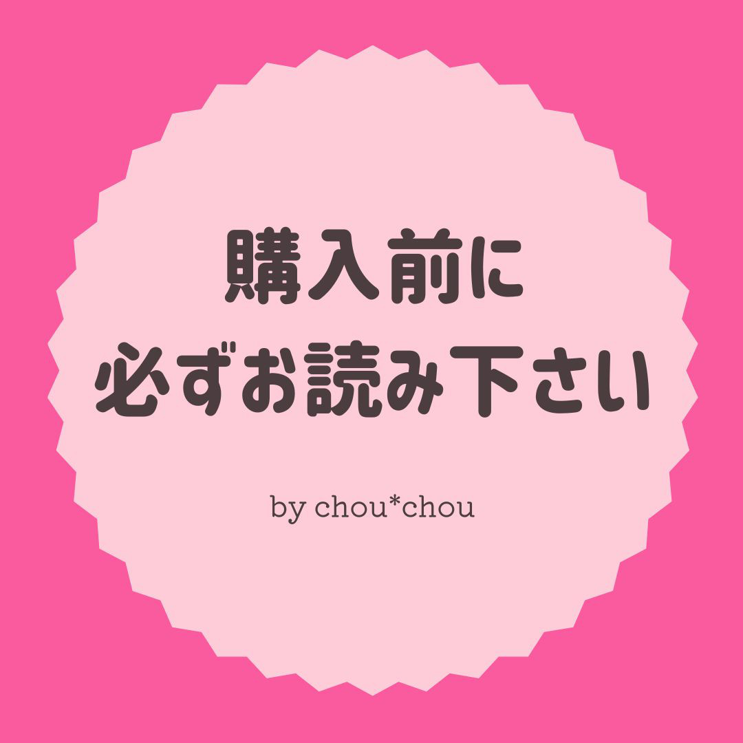 【購入前に必ずお読みください】