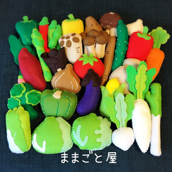 フェルト おままごと お野菜セット ① 1枚目の画像