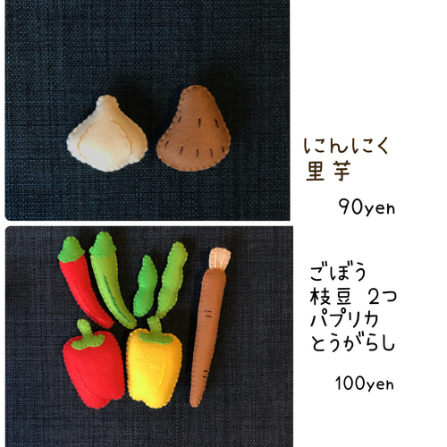 フェルト おままごと お野菜セット ① おもちゃ・人形 ままごと