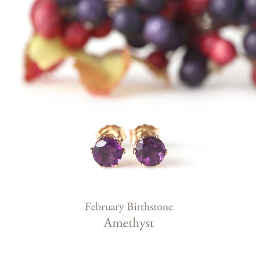 2月誕生石 アメジストの4mmスタッドピアス✧イヤリング 14kgf ピアス