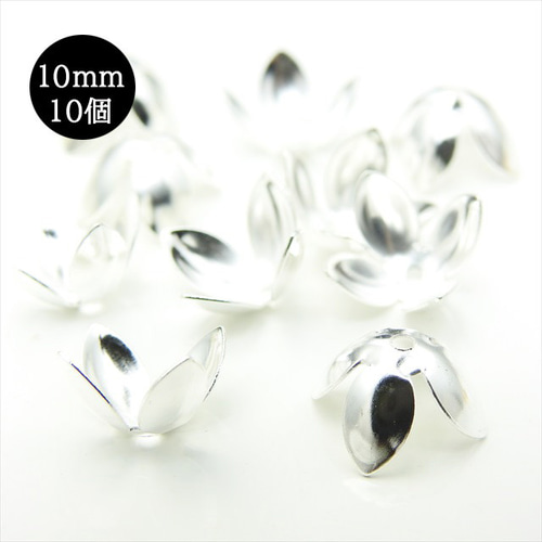 P-295 フラワー 座金☆10mm/ホワイトシルバー☆10個 4枚弁 ビーズ