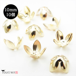 【10個】フラワー 座金★10mm/ブロンズゴールド★4枚弁 ビーズキャップ 花弁 花座(zaganefl) 1枚目の画像