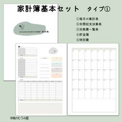 A5・B5・A4]家計簿基本セット・タイプ① ノート 手帳のむうみ屋 通販