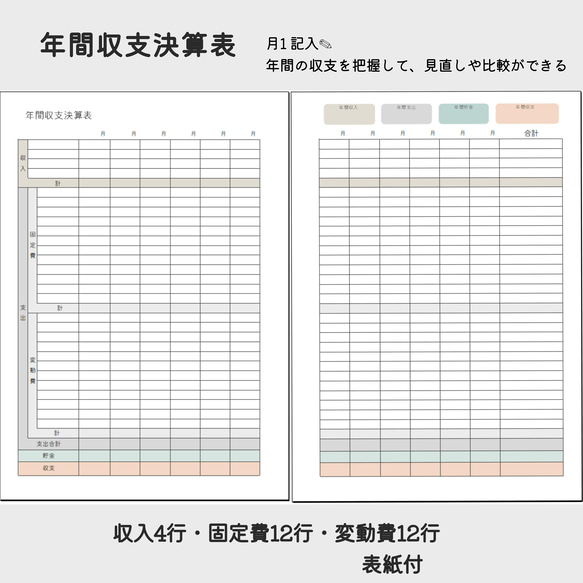 [A5･B5･A4]家計簿基本セット・タイプ② 3枚目の画像