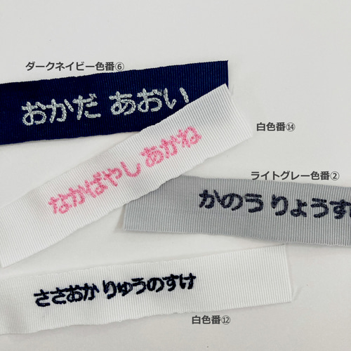 刺繍ネームタグ＊3枚〜セット＊お名前タグ＊グログランテープ＊縫い