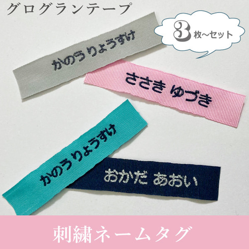 〜購入者様限定〜名入れします！　　　名前　タグ　テープ　フルネーム　可能　1 購入者様限定〜名入れします！ 名前 タグ テープ フルネーム