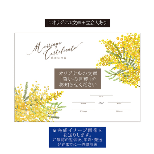 最短3日発送【人前式・教会式】結婚証明書 A4サイズ 誓いの言葉 