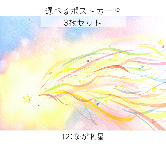 選べるポストカード〈1〉3枚セット　4:幸福の並木道 9枚目の画像