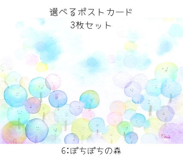 選べるポストカード〈1〉3枚セット　4:幸福の並木道 3枚目の画像