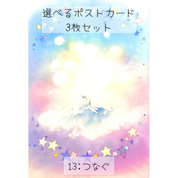 選べるポストカード〈2〉3枚セット　15:ひみつのお花畑 11枚目の画像