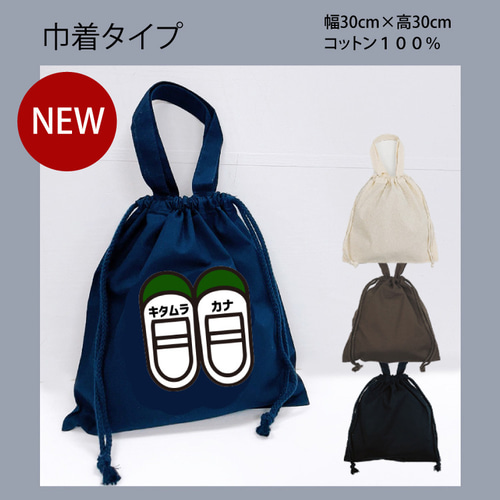 名入れ♪上靴用シューズバッグ レッスンバッグ サブバッグ 幼稚園