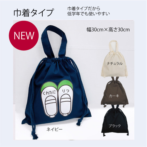 入園入学2点セット（レッスンバッグ＆上履き入れ）の作り方