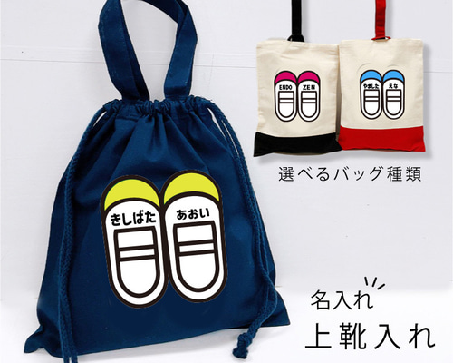 名入れ♪上靴用シューズバッグ レッスンバッグ サブバッグ 幼稚園