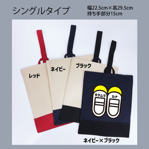 名入れ♪上靴用シューズバッグ レッスンバッグ サブバッグ 幼稚園