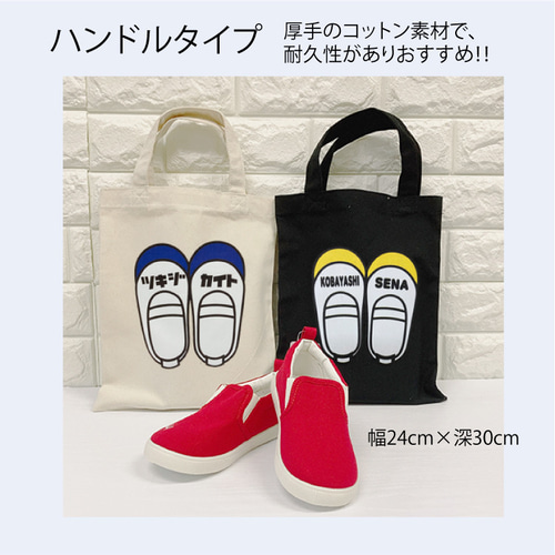 名入れ♪上靴用シューズバッグ レッスンバッグ サブバッグ