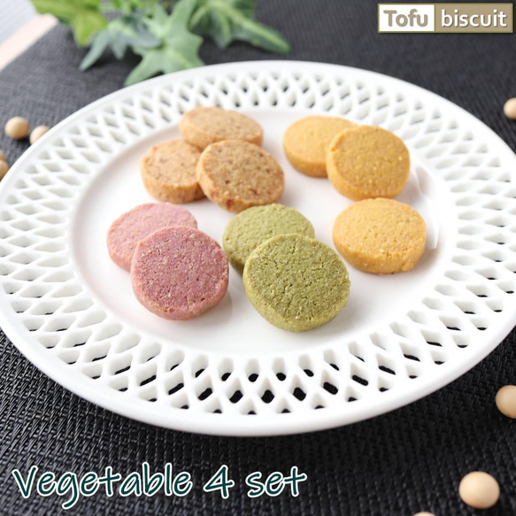 送料無料）からだに優しい 完全無添加 おから 「Tofu biscuit」Vegetable４セット【８枚入×４袋】 2枚目の画像