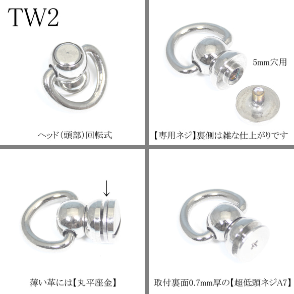 TW2　5mm穴用　頭回転式トチカン　財布レザークラフト取付金具　真鍮　シルバーメッキ 3枚目の画像