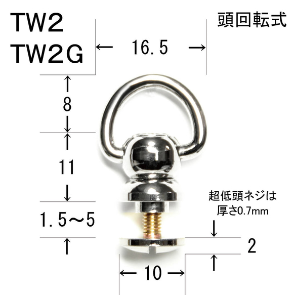 TW2　5mm穴用　頭回転式トチカン　財布レザークラフト取付金具　真鍮　シルバーメッキ 4枚目の画像