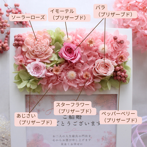 結婚祝いに永遠の花で彩るフォトフレーム 写真立て ピンク