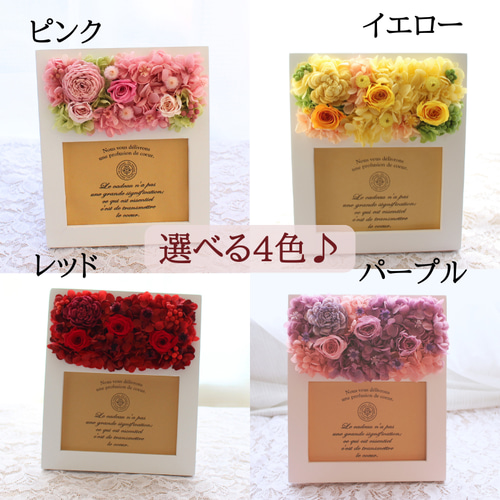 永遠の花で彩るピンクの結婚祝い フォトフレーム 写真立て