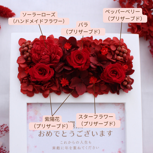 感謝と笑顔が広がる還暦祝いのフォトフレーム 写真立て プリザーブド