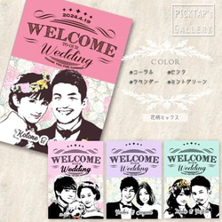 ■picktap's gallery■フラワーバイカラー　A3サイズ　結婚祝い　結婚式　ウェルカムボード　似顔絵 1枚目の画像