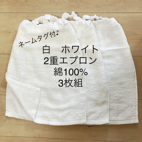 白3枚組】おりこうタオルエプロン 二重タオルエプロン 綿100％ 無撚糸