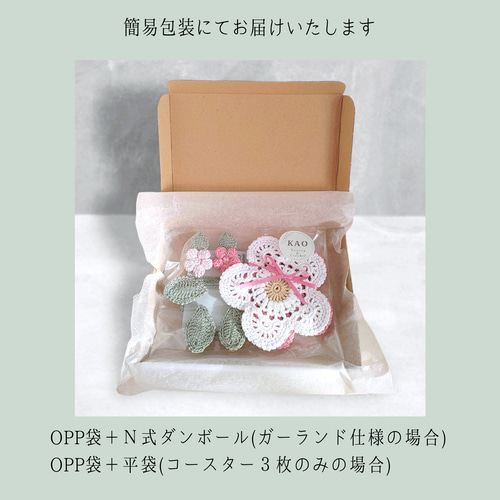 春らしい 手編みのお花コースター 3枚セット opt:ガーランド