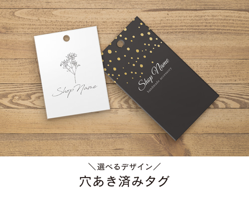 商品タグ＞穴開け済み SHOPタグ サイズ自由 × 選べるデザイン 業者印刷 