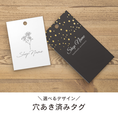 商品タグ＞穴開け済み SHOPタグ サイズ自由 × 選べるデザイン 業者印刷 