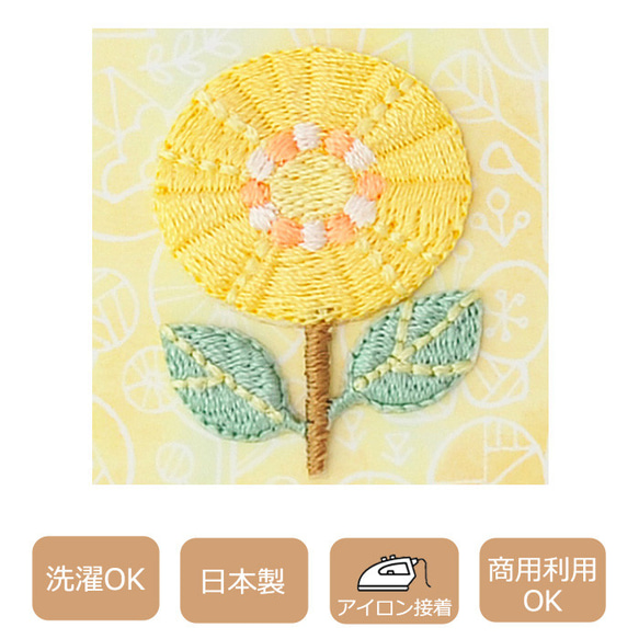 刺繍ワッペン きいろのお花 北欧風 アップリケ 入園入学 入園グッズ 黄色 イエロー 　<Ｈ457-951> 2枚目の画像