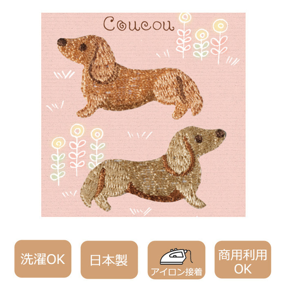 刺繍ワッペン ミニチュアダックスフント 犬 いぬ 【H457-946】 2枚目の画像
