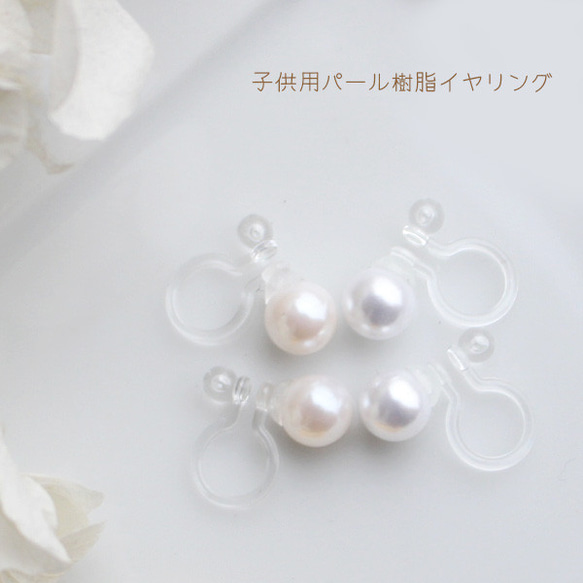 パール樹脂イヤリング（ノンホールピアス）【日本製】 NP-53 