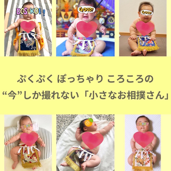 【名入れOK】赤ちゃん化粧まわし「えびすこくん」《黄色い大漁旗》男の子のこどもの日・端午の節句・初節句記念撮影衣装 15枚目の画像