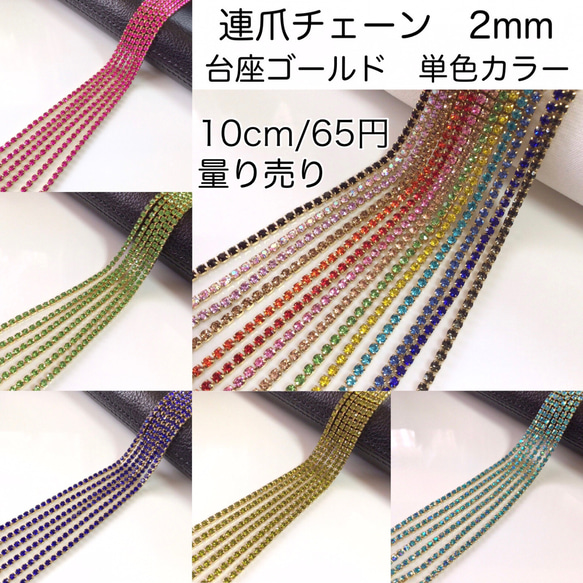 【量り売り】ゴールド　単色カラー　連爪チェーン　2mm 1枚目の画像