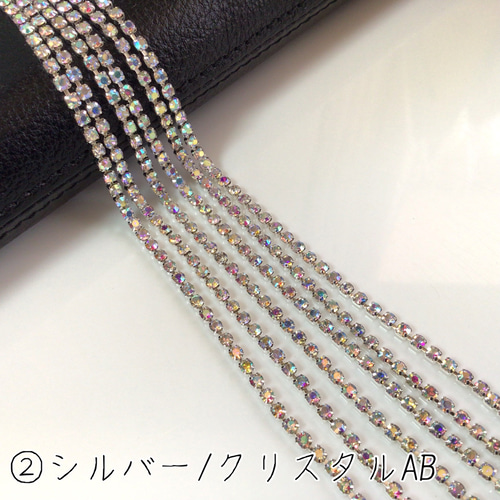 連爪チェーン 2mm クリア・クリスタルAB ダイヤレーン ラインストーン