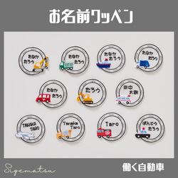 車（くるま）のお名前刺繍アイロンワッペン☆のりもの【ミニ/大】※7
