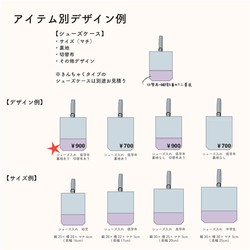 入園入学準備グッズ｜手作代行・生地持込｜レッスンバッグ