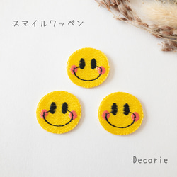 スマイル ワッペン 3枚入り ワッペン・アップリケ デコリエ工房 通販