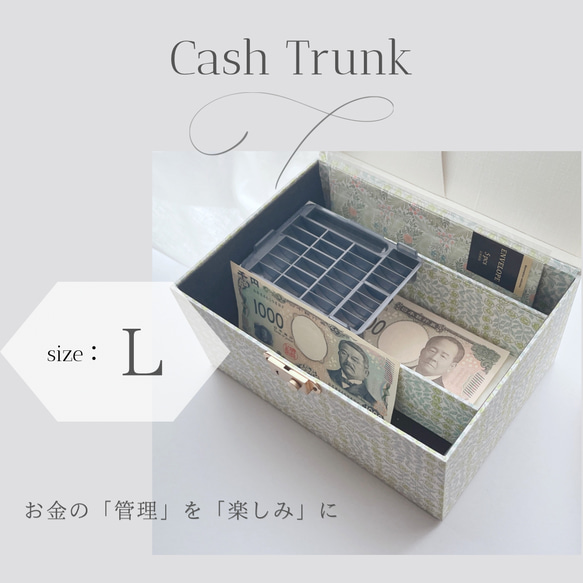 セミオーダー】myキャッシュトランクLサイズ♥マルチに使えるサイズ