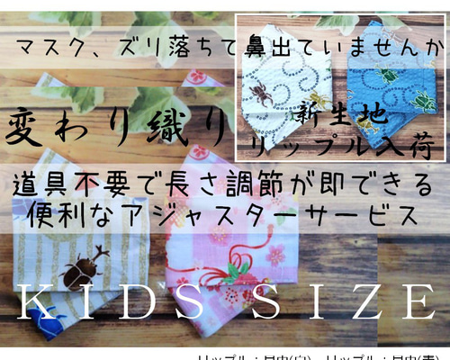 子供浴衣の生地の和風・昆虫・花柄 マスク♡アジャスターサービス裏地