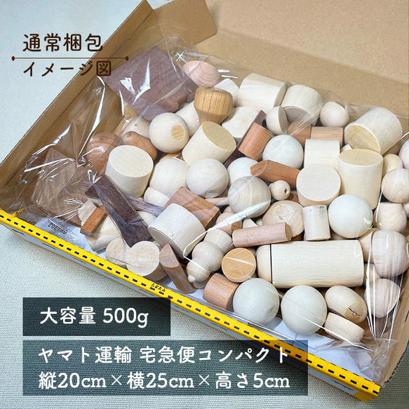 送料無料/ まる~い工芸品を作る 木工房の こっぱ ちゃん(パーツサイズ大) 500g 6枚目の画像