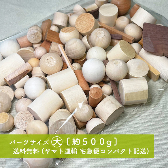 送料無料/ まる~い工芸品を作る 木工房の こっぱ ちゃん(パーツサイズ大) 500g 1枚目の画像