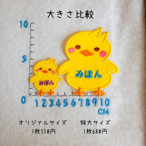 ひよこ 名前入りワッペン｜2サイズ展開 その他入園グッズ デコリエ工房