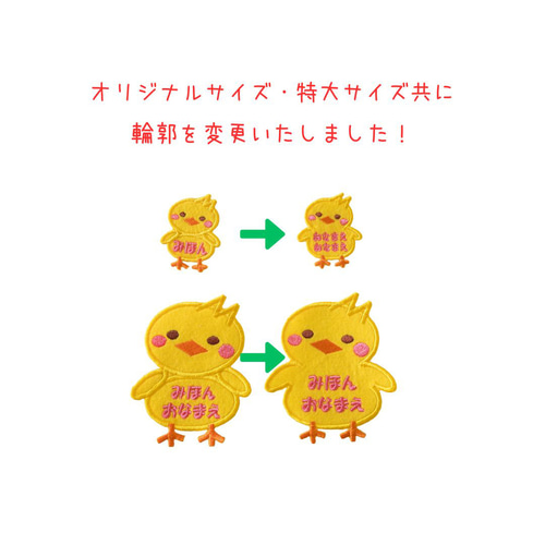 ひよこ 名前入りワッペン｜2サイズ展開 その他入園グッズ デコリエ工房