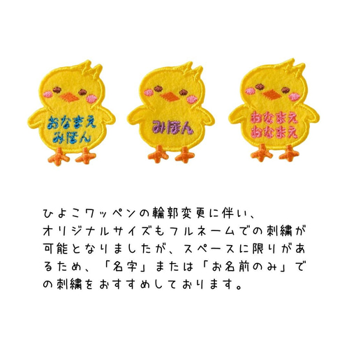 ひよこ 名前入りワッペン｜2サイズ展開 その他入園グッズ デコリエ工房