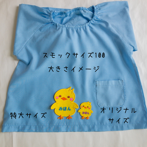 ひよこ 名前入りワッペン｜2サイズ展開 その他入園グッズ デコリエ工房