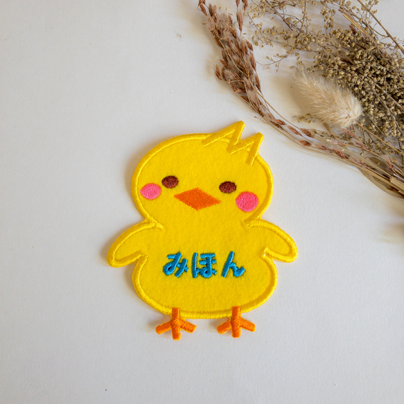 ひよこ 名前入りワッペン｜2サイズ展開 その他入園グッズ デコリエ工房