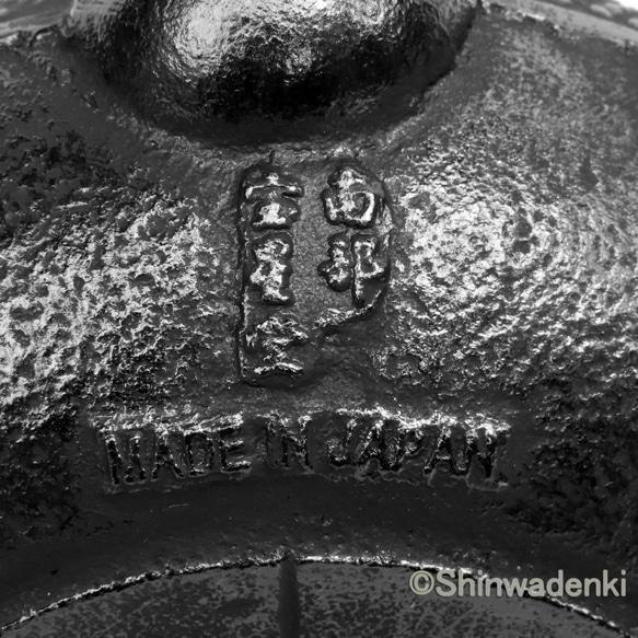 南部鉄器 鉄瓶 姥口アラレ1.2L 内面漆焼付・酸化被膜仕上 日本製 ガス・IH対応 9枚目の画像